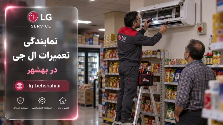 سرویس و تعمیر در محل مشتری